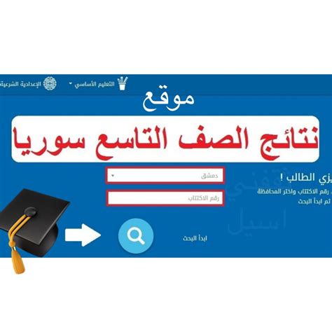 mode.gov.sy2023|وزارة التربية .